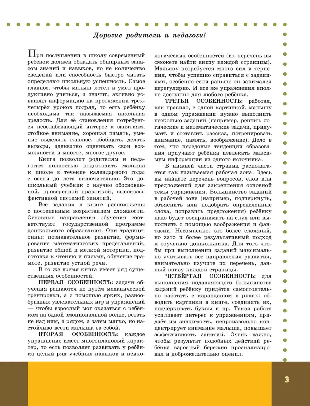 Книга Готовимся к школе с осени до лета купить по выгодной цене в Минске,  доставка почтой по Беларуси