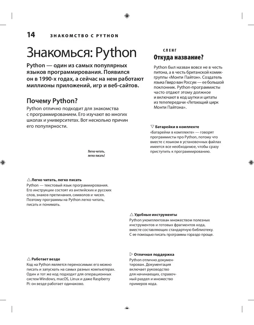 Книга Программирование на Python. Иллюстрированное руководство для детей  купить по выгодной цене в Минске, доставка почтой по Беларуси