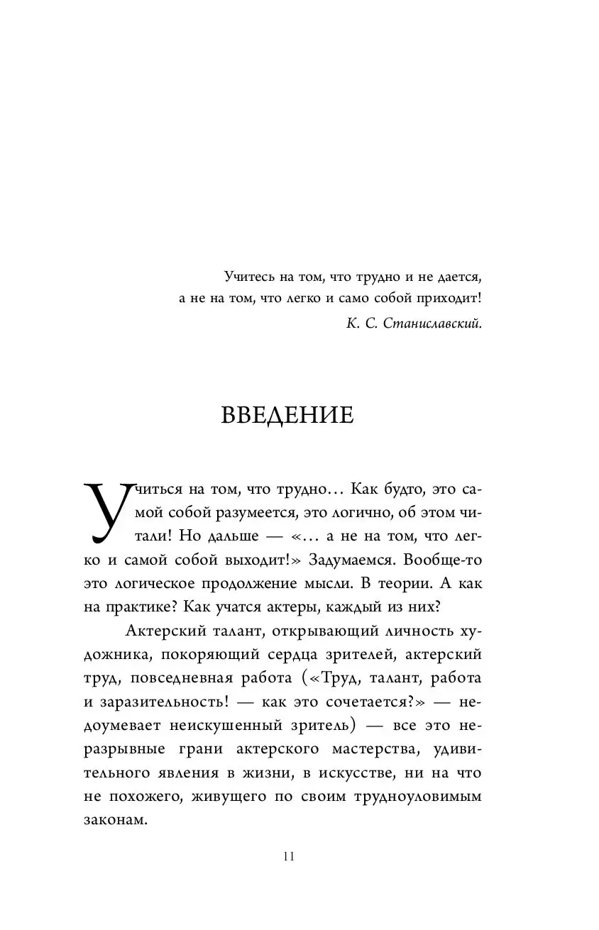 Книга Актерский тренинг. Гимнастика чувств купить по выгодной цене в  Минске, доставка почтой по Беларуси