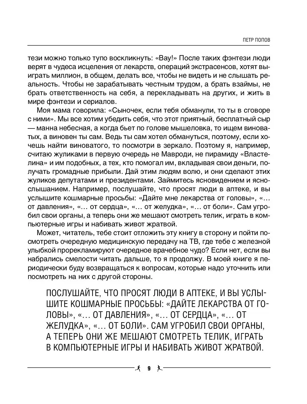 Книга Бег вместо лекарств в любом возрасте купить по выгодной цене в  Минске, доставка почтой по Беларуси