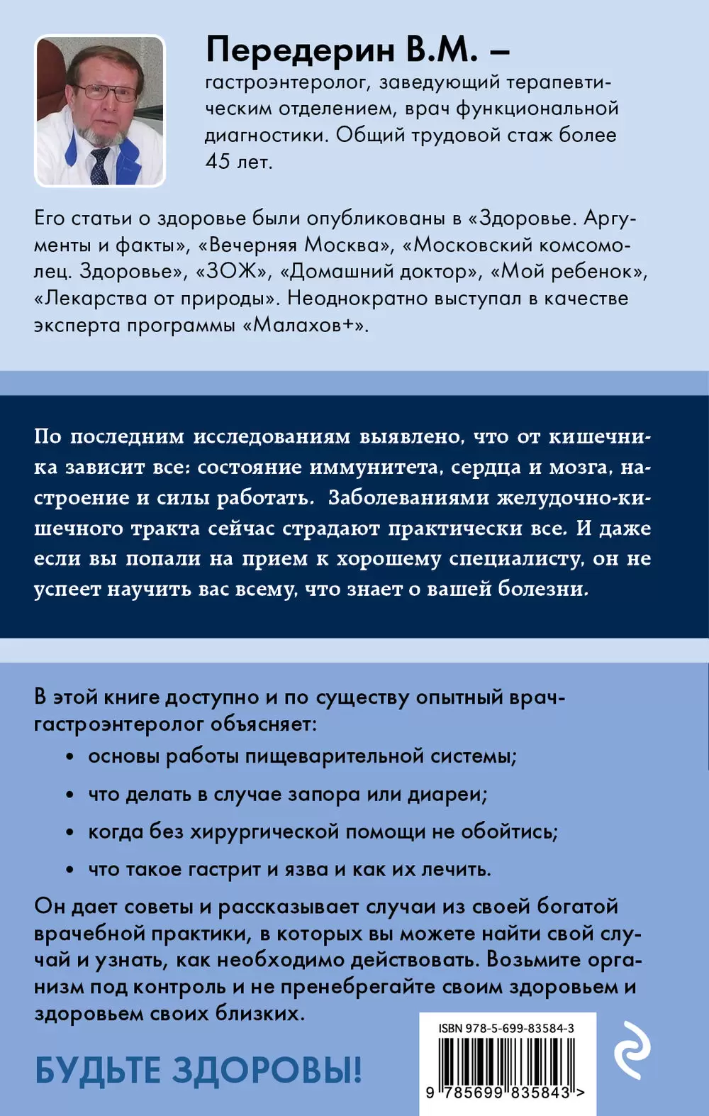 Книга Кишечник. Энциклопедия здоровья пищеварительной системы купить по  выгодной цене в Минске, доставка почтой по Беларуси