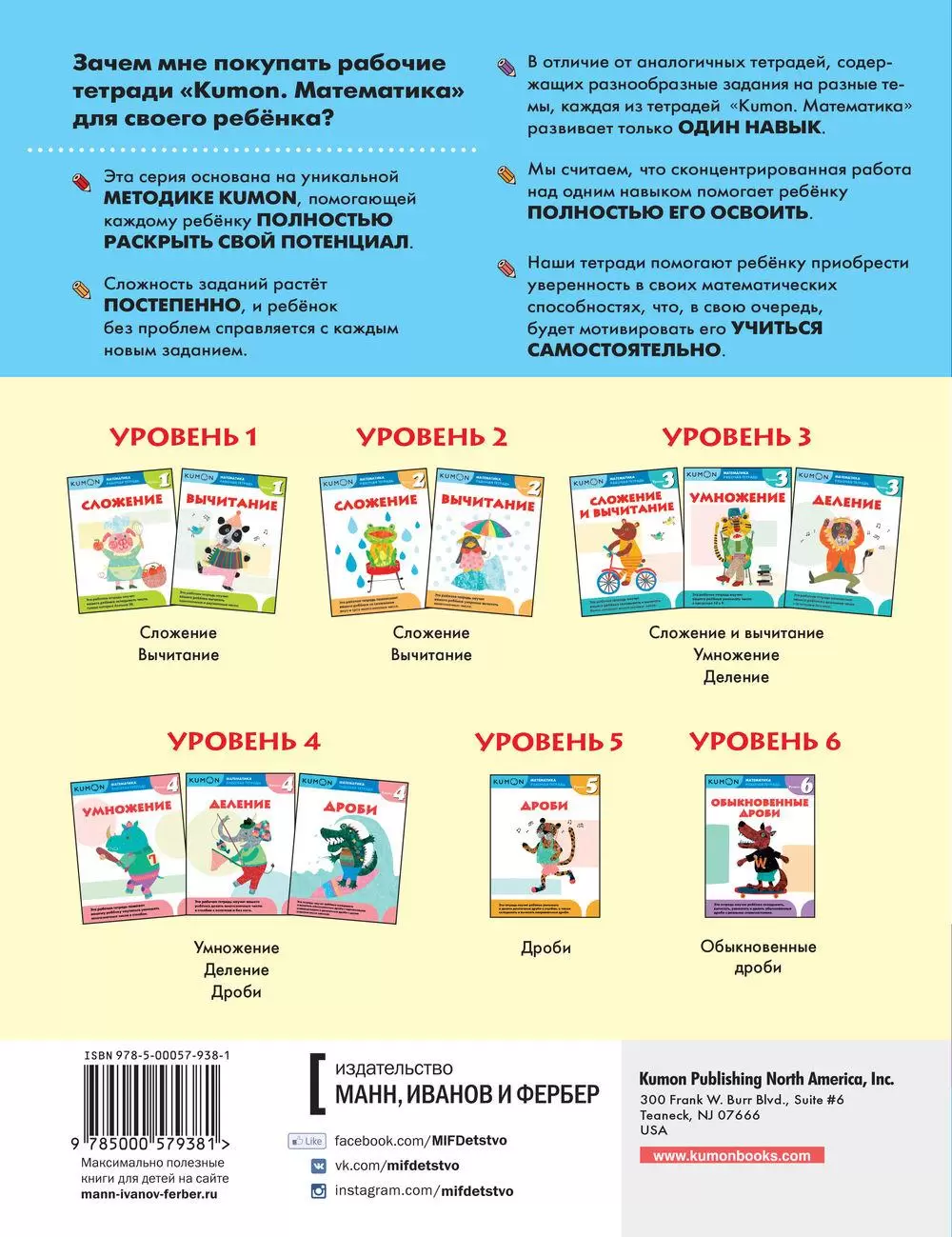 KUMON. Математика. Обыкновенные дроби. Уровень 6 купить с доставкой, цены -  Igromaster.by