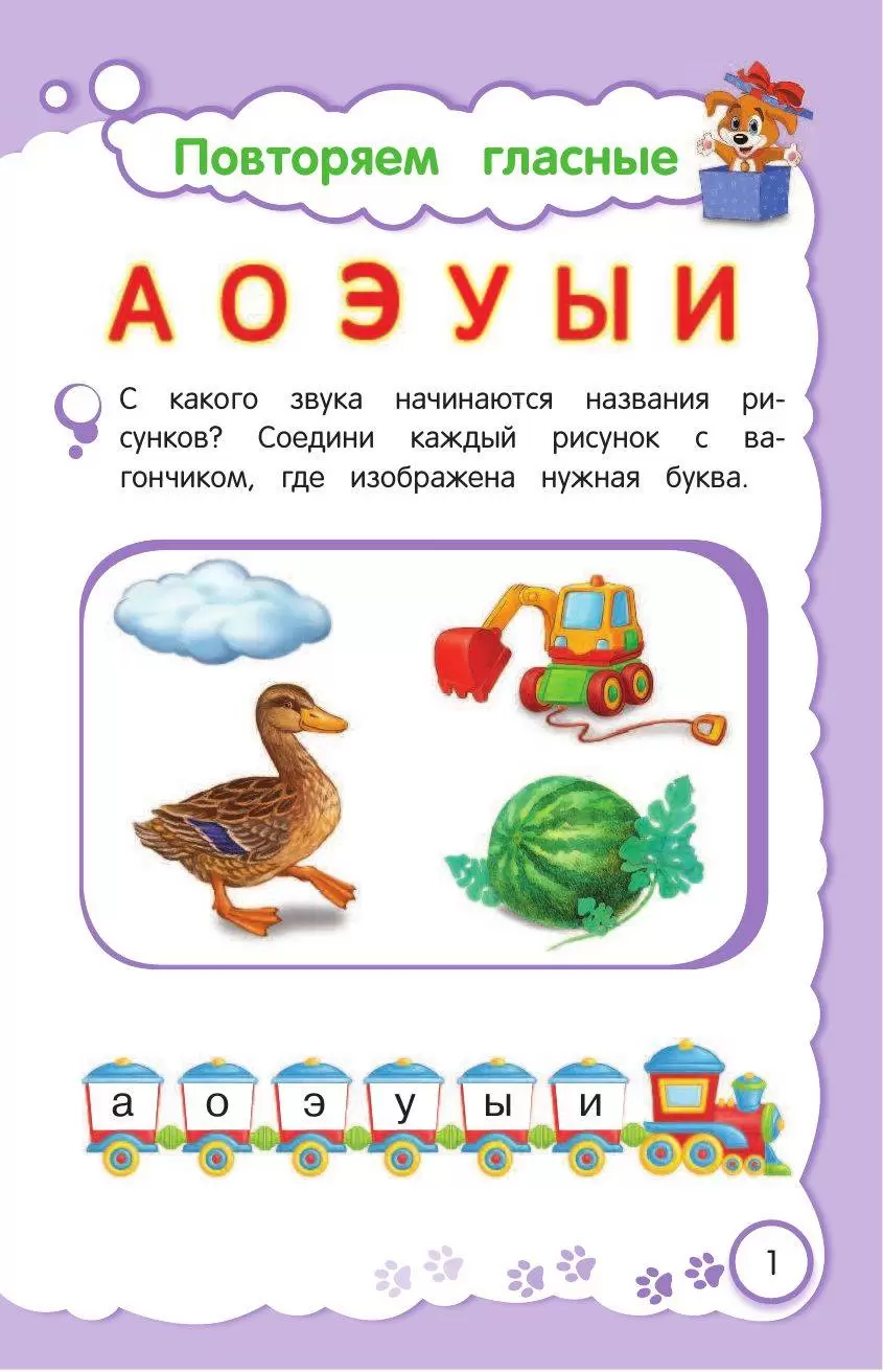 Книга Учимся читать по слогам: для детей 4-5 лет купить по выгодной цене в  Минске, доставка почтой по Беларуси