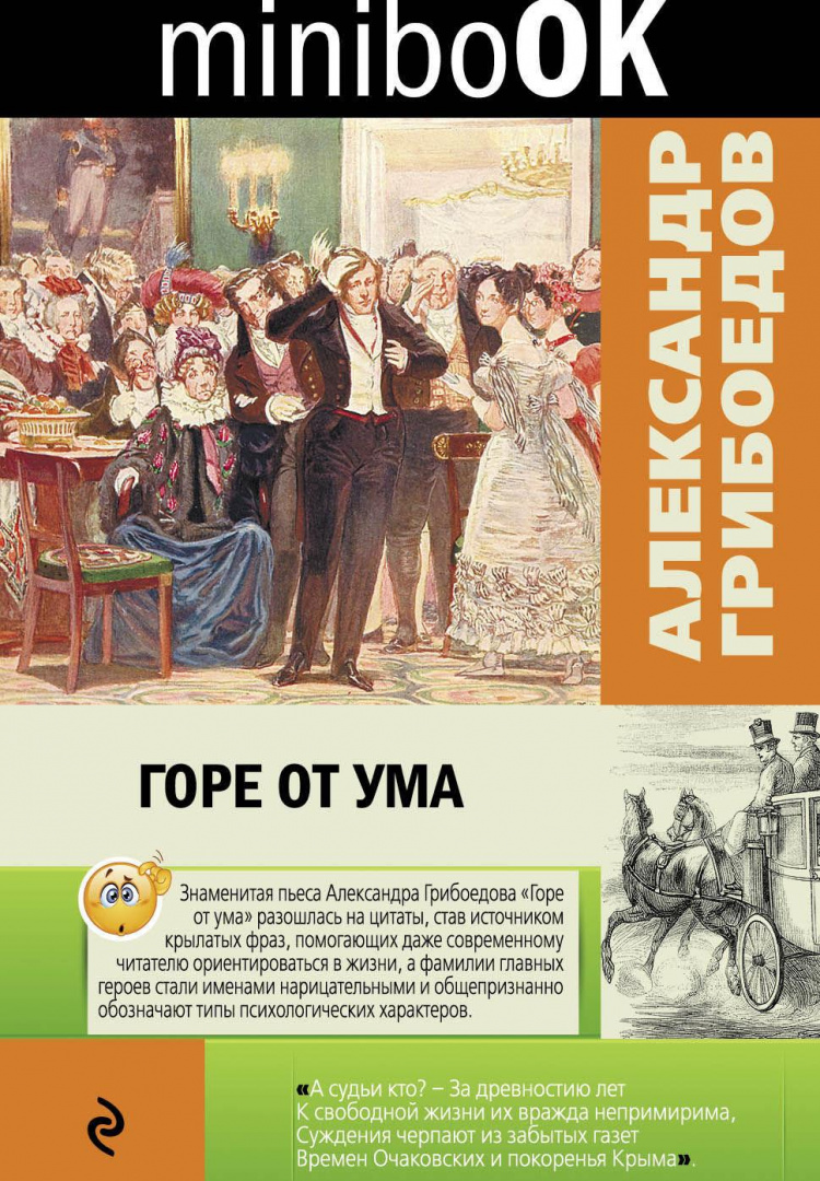 Горе от ума фото книги
