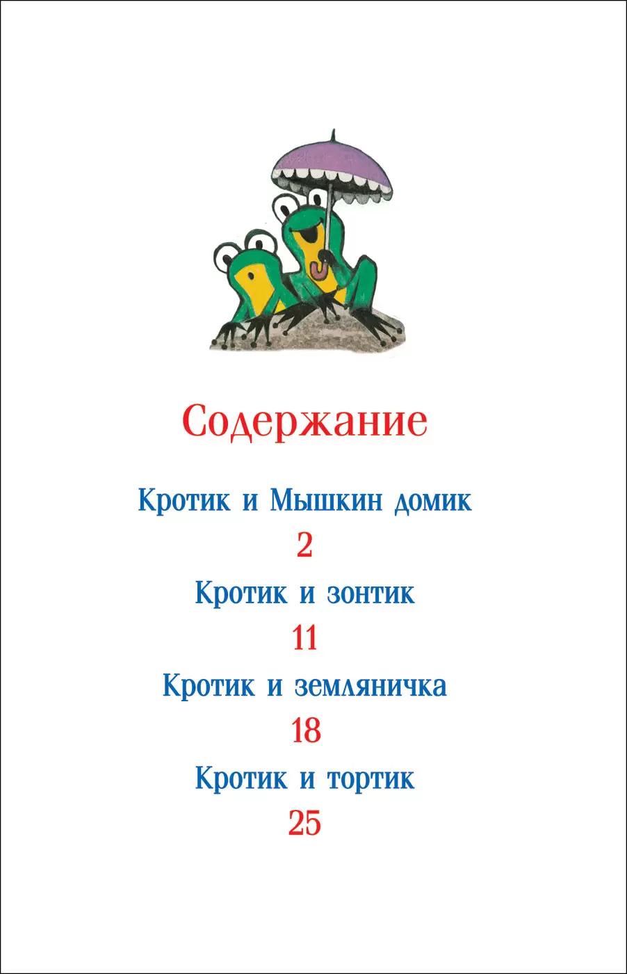 Книга Кротик и зонтик, и другие истории Зденека Миллера купить по выгодной  цене в Минске, доставка почтой по Беларуси