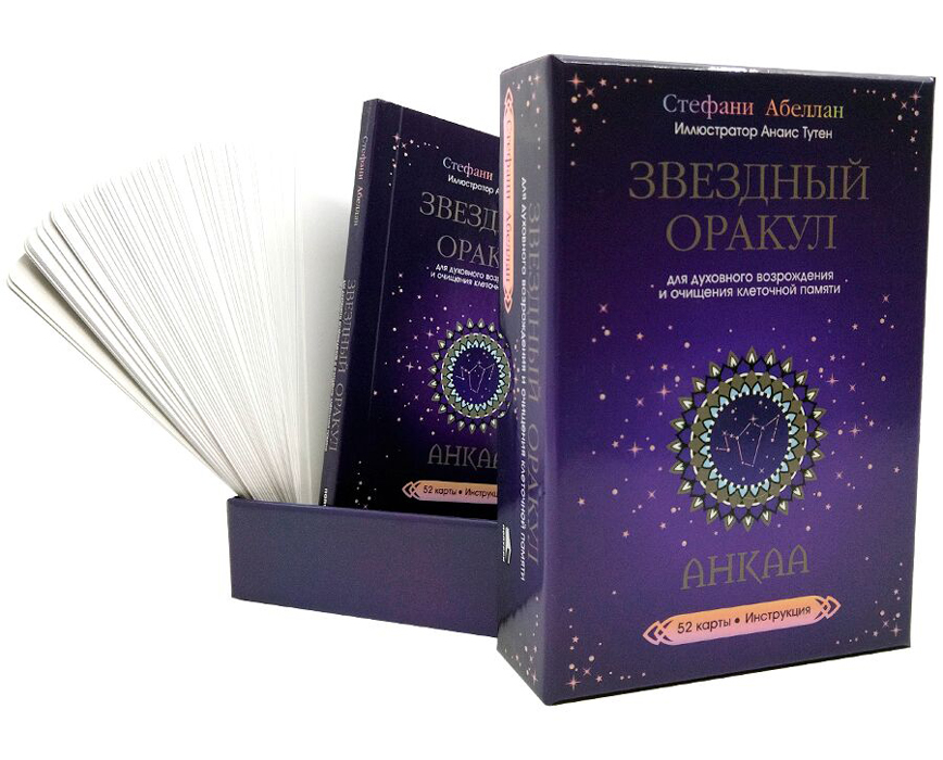 Звездный оракул Анкаа. 52 карты и инструкция купить по выгодной цене в ...