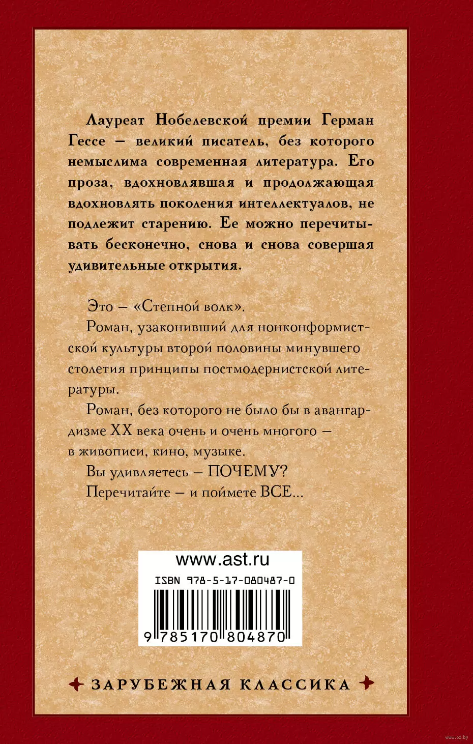 Книга Степной волк, серия Зарубежная классика купить в Минске, доставка по  Беларуси