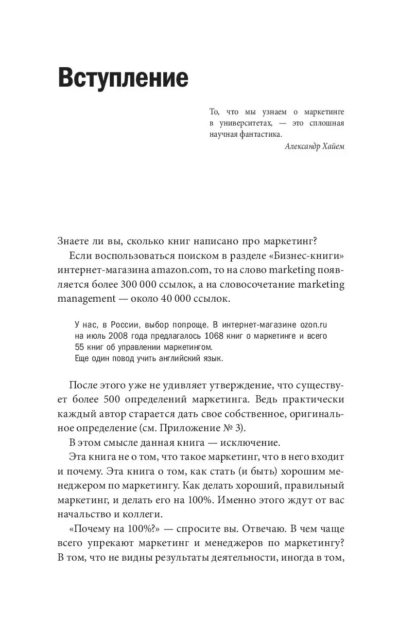 Книга Маркетинг на 100%. Ремикс. Как стать хорошим менеджером по маркетингу  купить по выгодной цене в Минске, доставка почтой по Беларуси