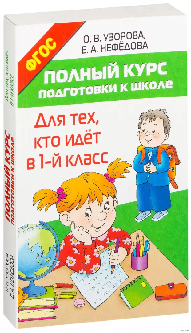 Список канцтоваров для 1 класса в школу в 2023 году