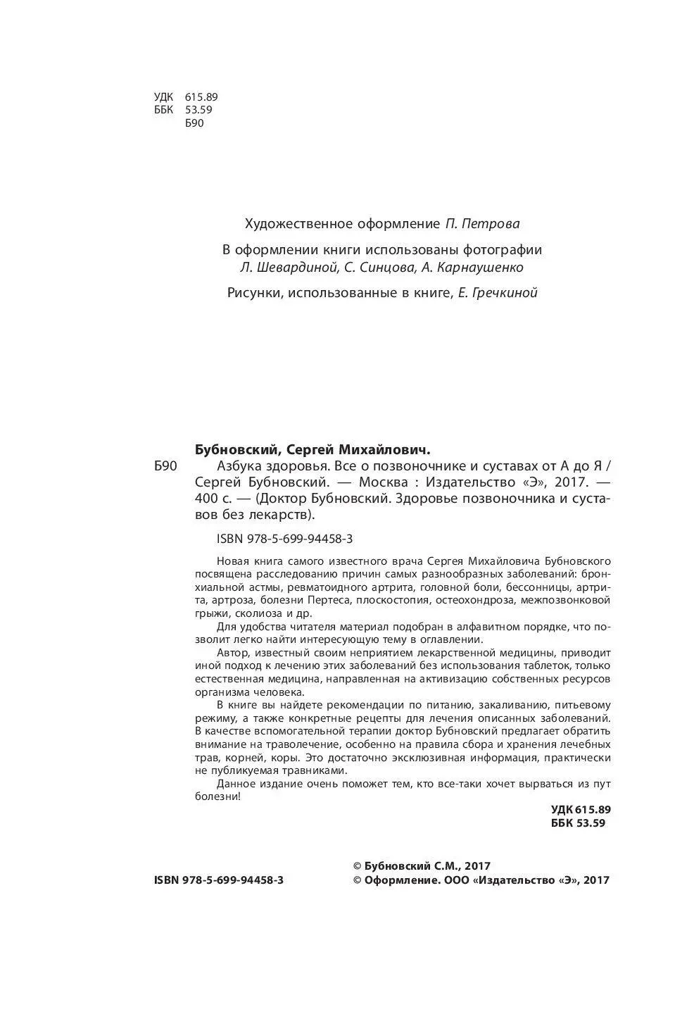 Книга Азбука здоровья. Все о позвоночнике и суставах от А до Я купить по  выгодной цене в Минске, доставка почтой по Беларуси