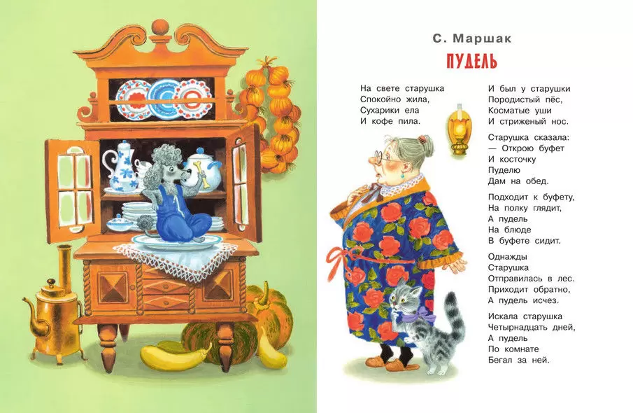 Пудель маршак читать текст. Пудель маршак.
