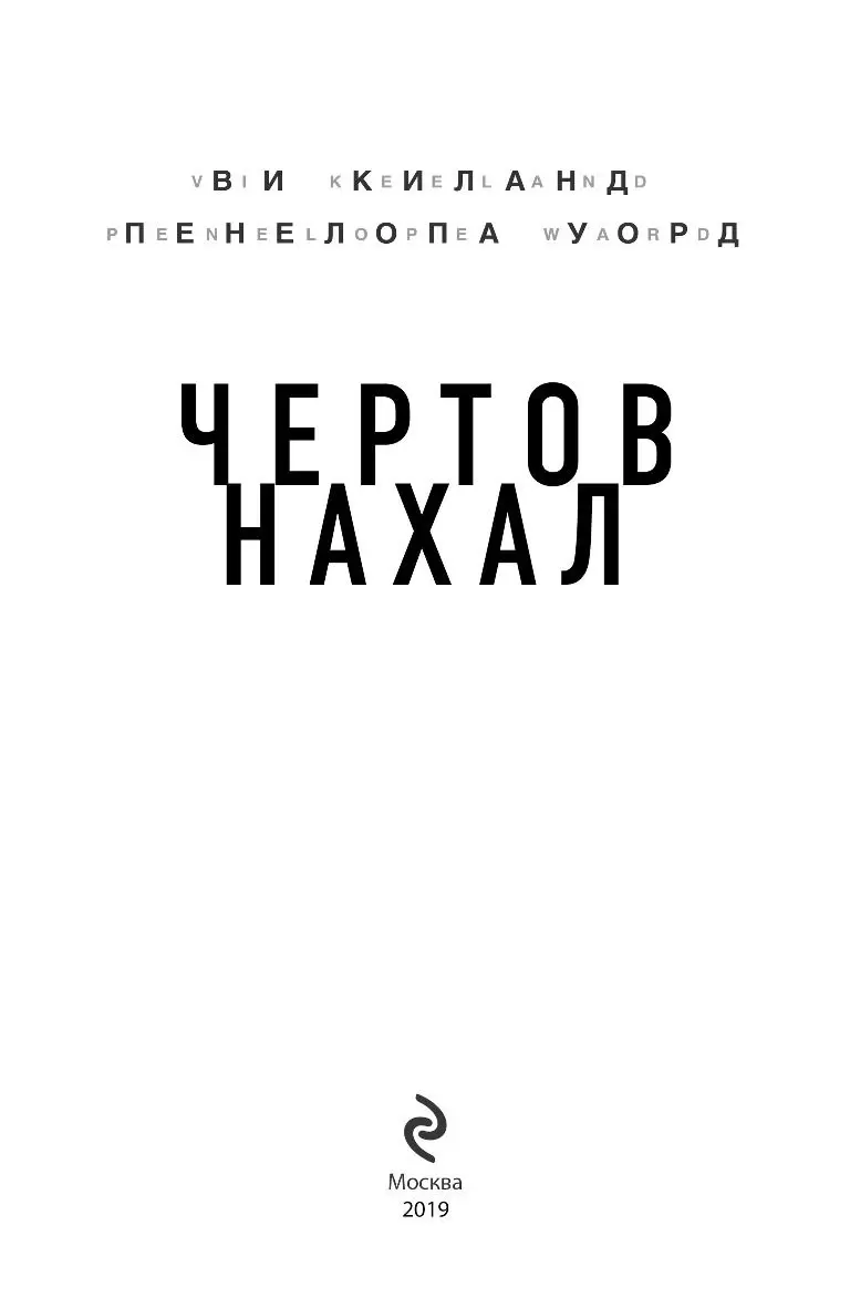 black or white stripe // закончена, редактируется - 89// чёртов Хосслер - Wattpad