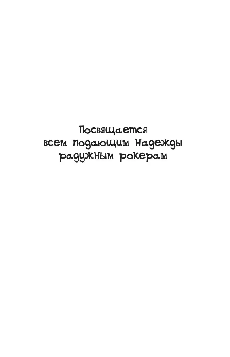 Книга Девочки из Эквестрии. Радужный рок купить по выгодной цене в Минске,  доставка почтой по Беларуси