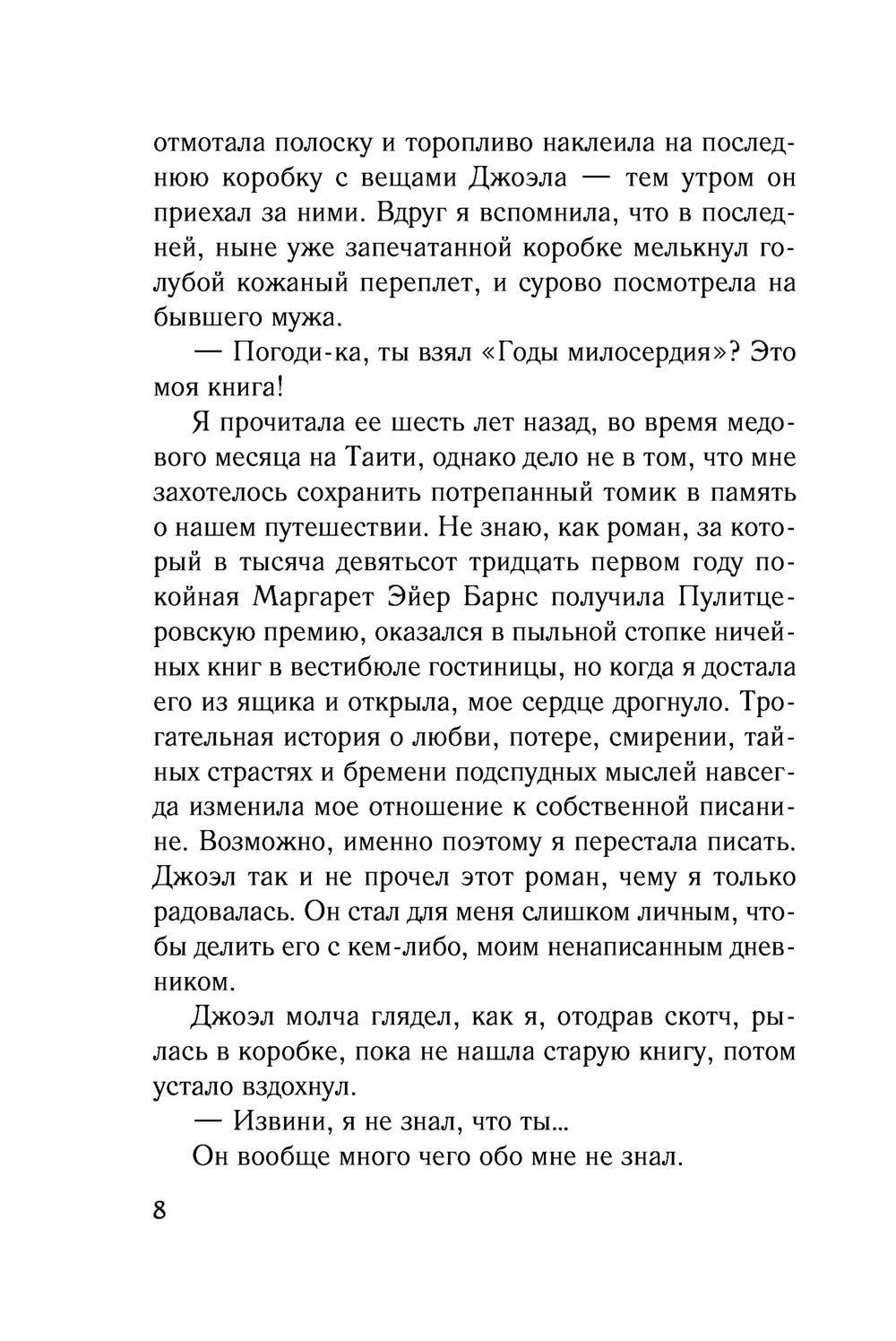 ГОДЫ МИЛОСЕРДИЯ КНИГА МАРГАРЕТ БАРНС СКАЧАТЬ БЕСПЛАТНО ГОДЫ МИЛОСЕРДИЯ КНИГА МАРГАРЕТ БАРНС СКАЧАТЬ БЕСПЛАТНО