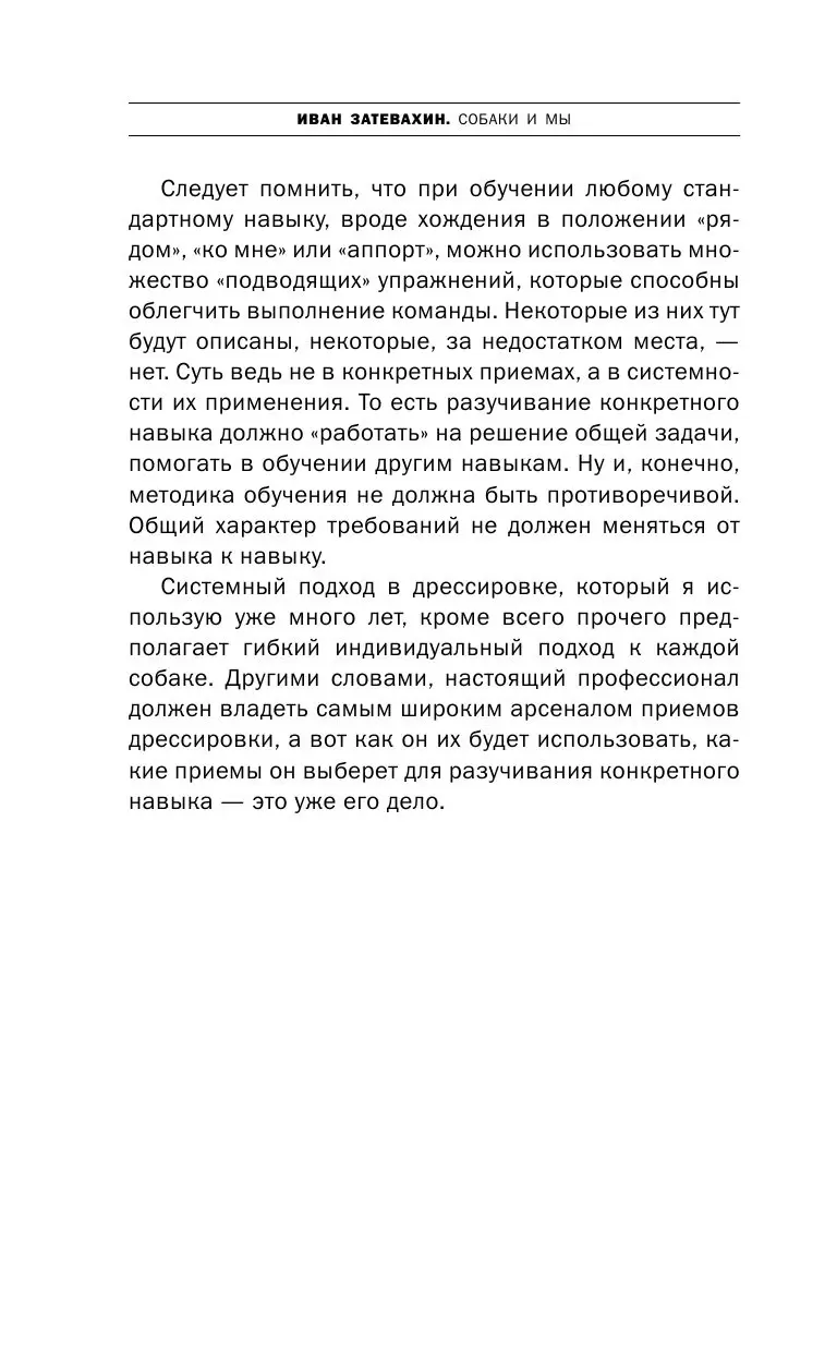 Книга Собаки и мы. Записки дрессировщика купить по выгодной цене в Минске,  доставка почтой по Беларуси