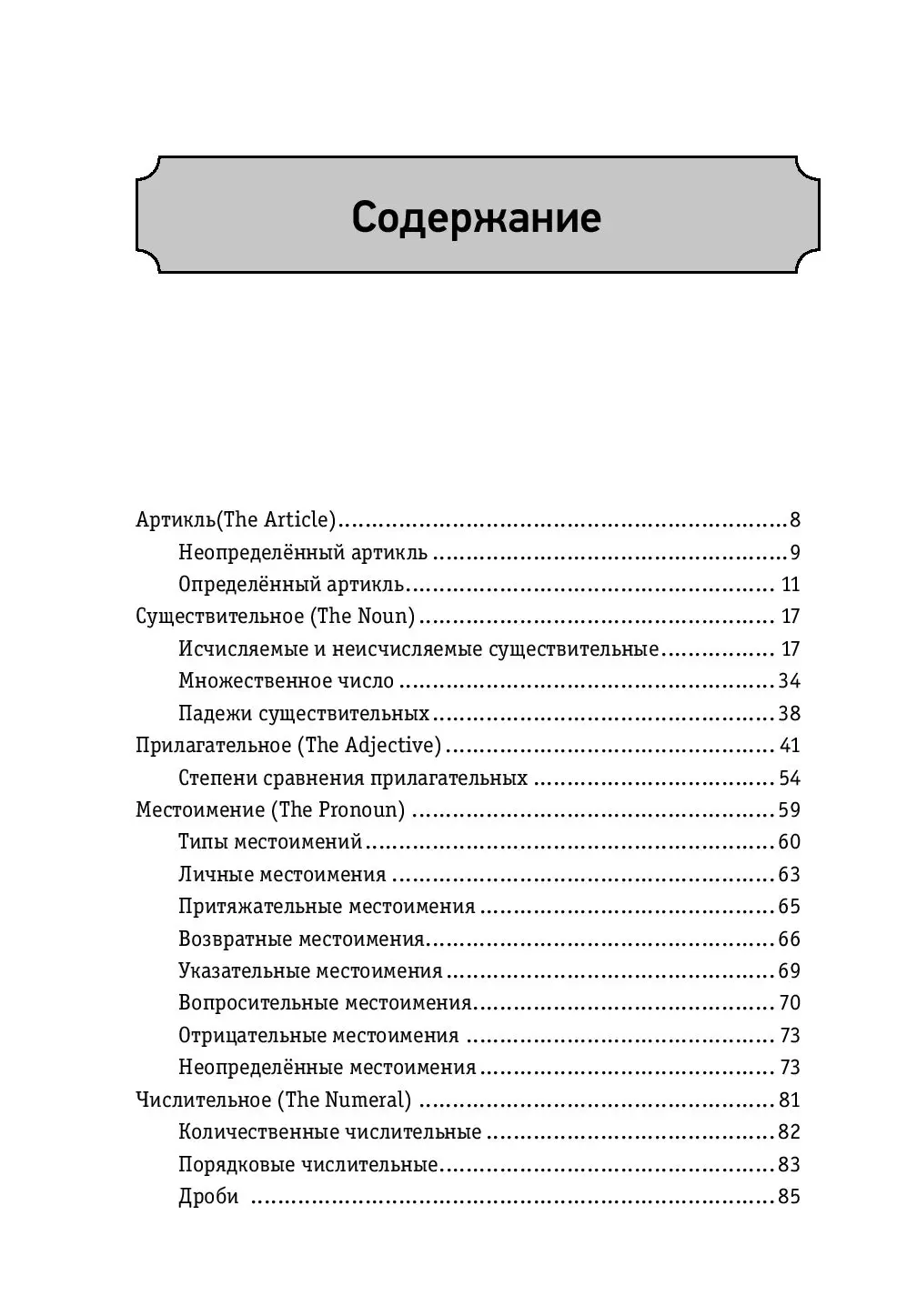 Книга Полный курс грамматики английского языка купить по выгодной цене в  Минске, доставка почтой по Беларуси