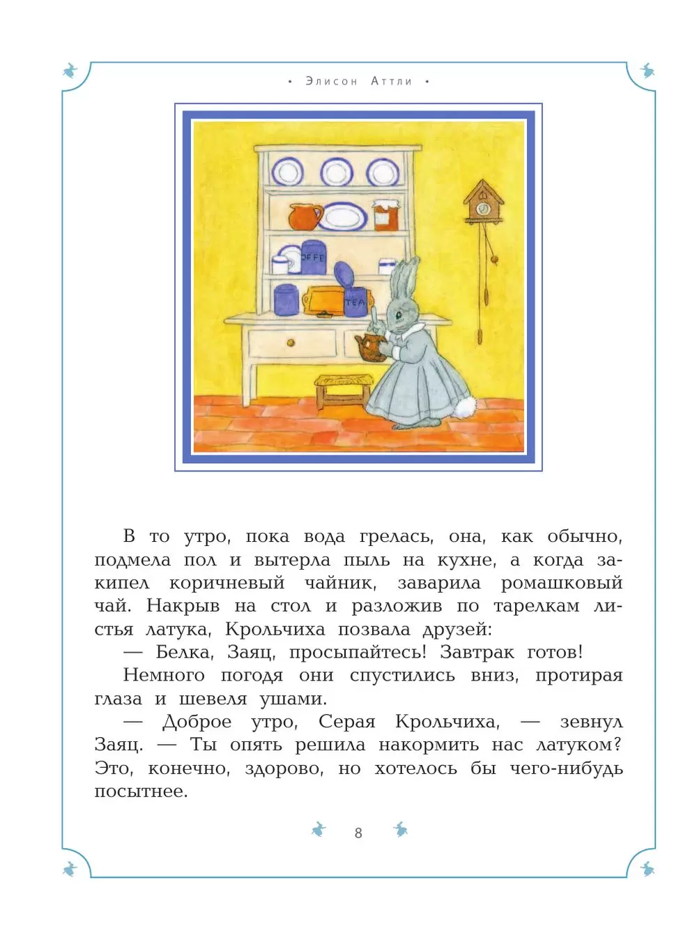 Книга Сказки Маленькой Крольчихи купить по выгодной цене в Минске, доставка  почтой по Беларуси