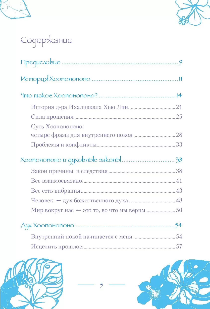 Книга Хоопонопоно. Гавайские практики для счастливой жизни купить по  выгодной цене в Минске, доставка почтой по Беларуси