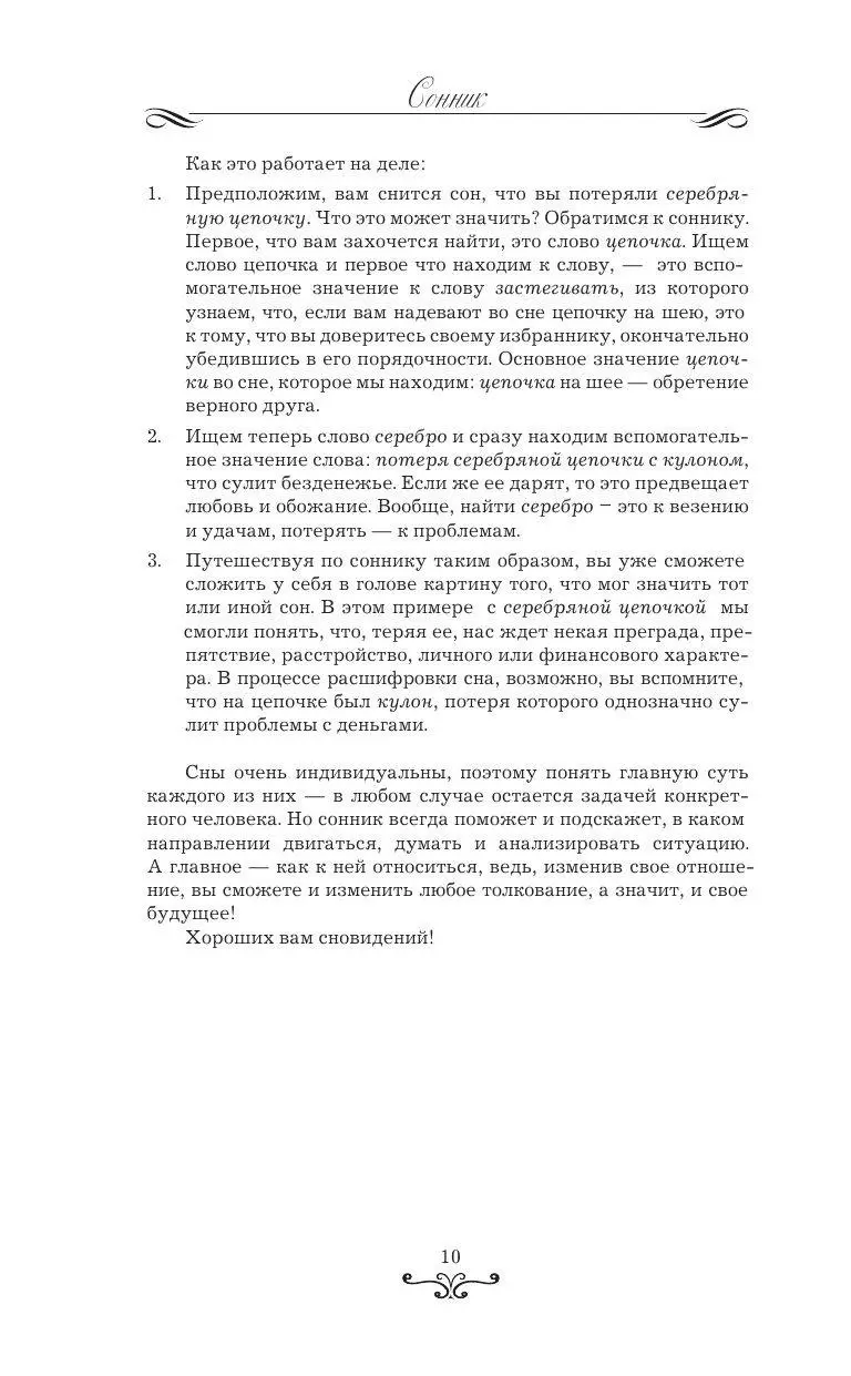 Книга Самый универсальный и полный сонник. 150 000 толкований купить по  выгодной цене в Минске, доставка почтой по Беларуси