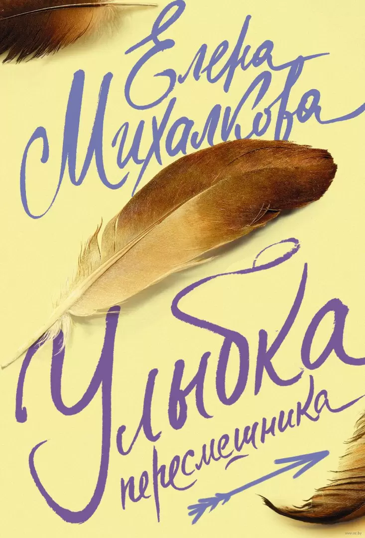 Книга Улыбка пересмешника купить по выгодной цене в Минске, доставка почтой  по Беларуси