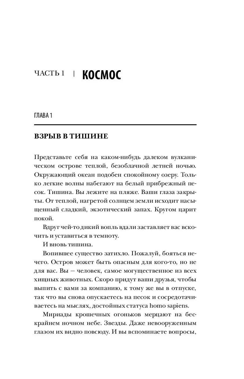 Книга Простая сложная Вселенная купить по выгодной цене в Минске, доставка  почтой по Беларуси