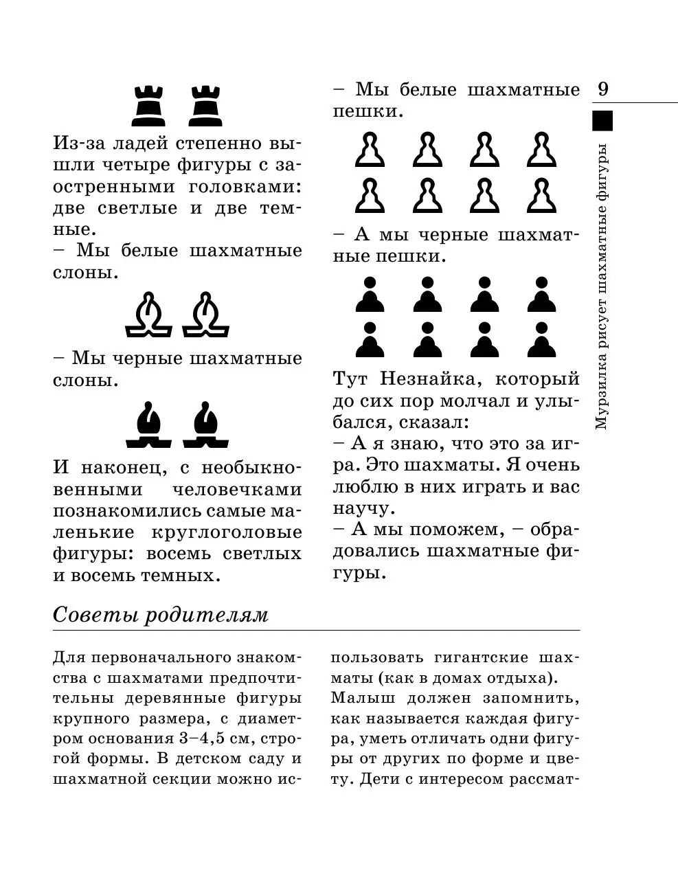 Книга Шахматы для самых маленьких купить по выгодной цене в Минске,  доставка почтой по Беларуси