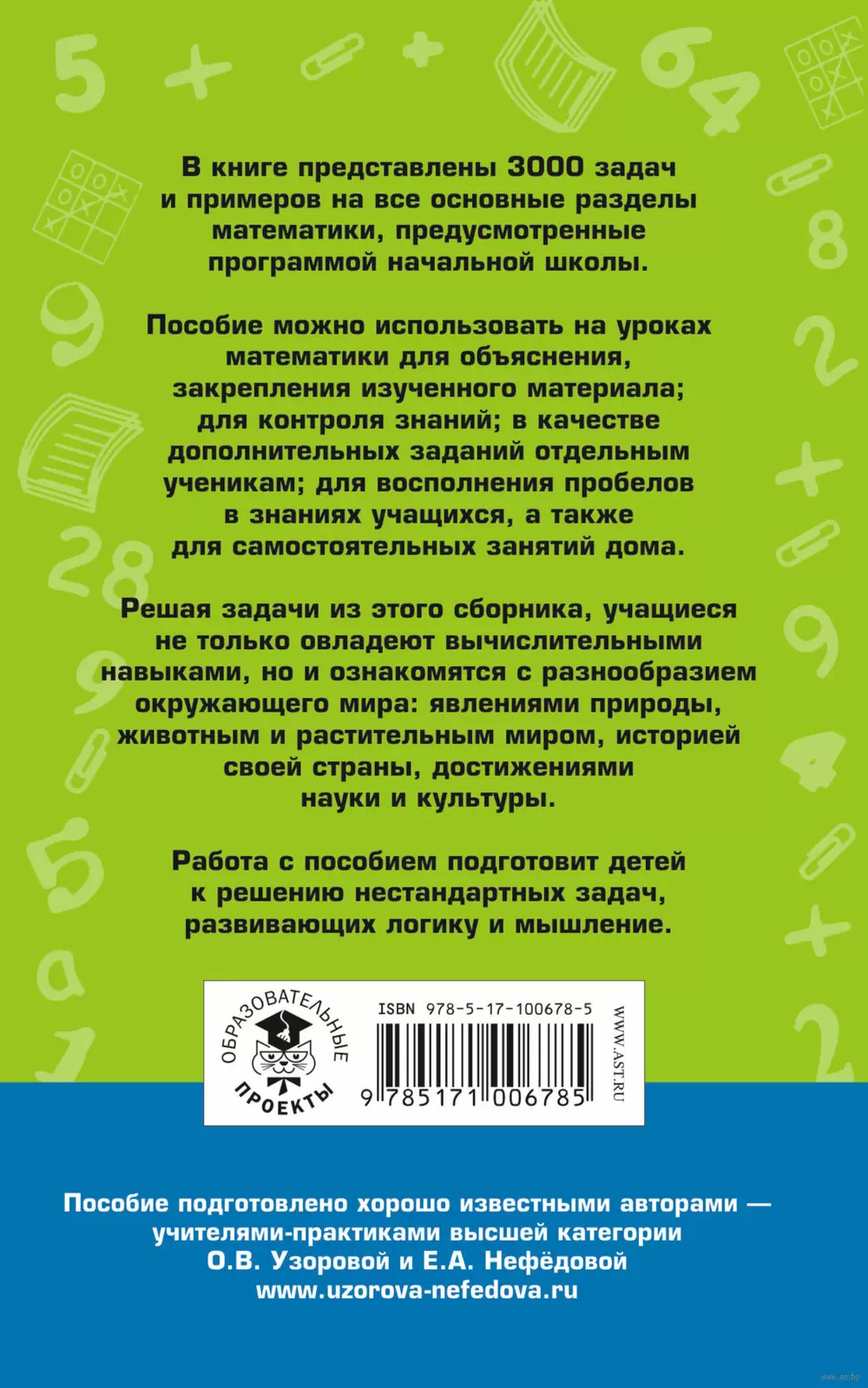 Книга 3000 задач и примеров по математике. 2-3 классы купить по выгодной  цене в Минске, доставка почтой по Беларуси