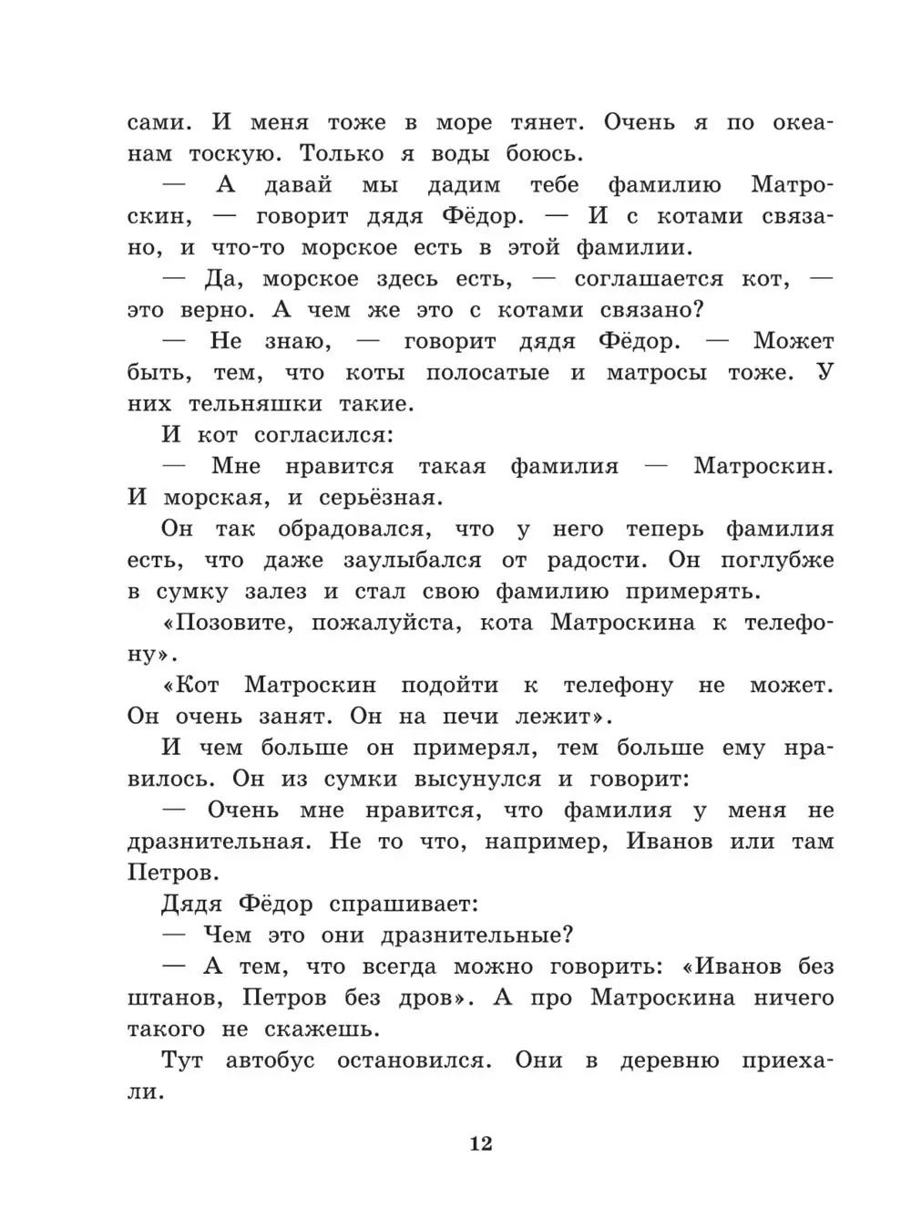 Книга детства Дядя Фёдор, пёс и кот купить в Минске, доставка по Беларуси