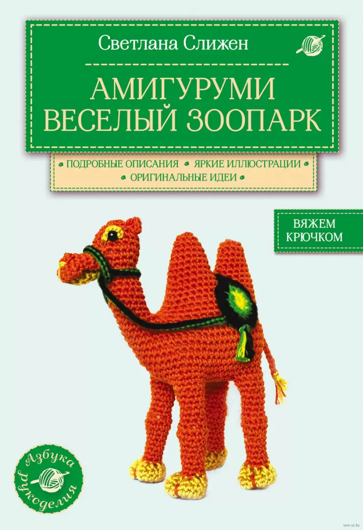 Схемы вязания крючком игрушек амигуруми