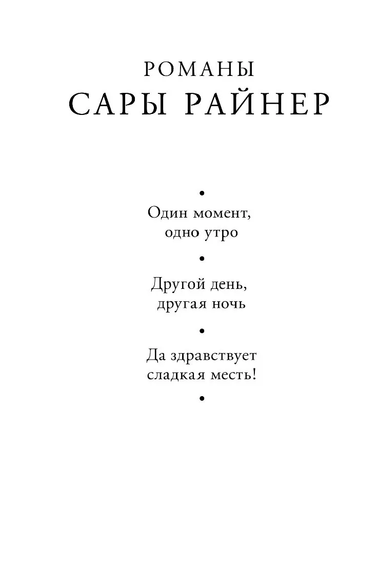 Книга Да здравствует сладкая месть! купить по выгодной цене в Минске,  доставка почтой по Беларуси