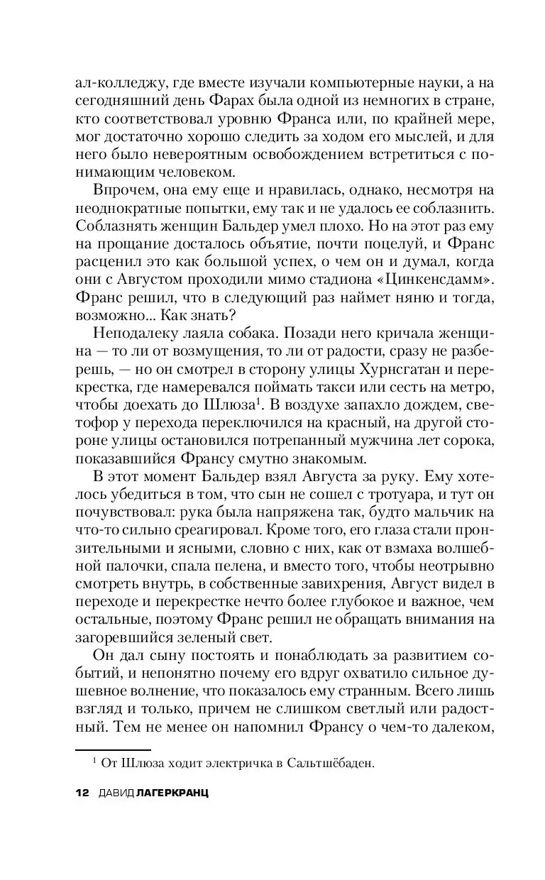 Книга Девушка, которая застряла в паутине купить по выгодной цене в Минске,  доставка почтой по Беларуси