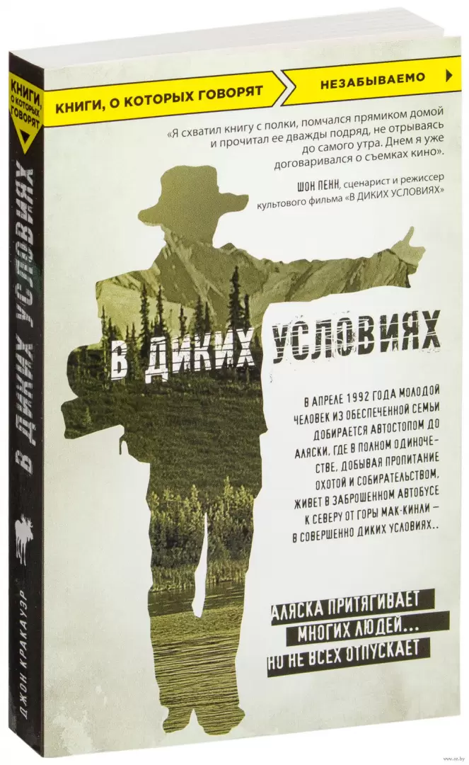 Книга В Диких Условиях Купить По Выгодной Цене В Минске, Доставка.