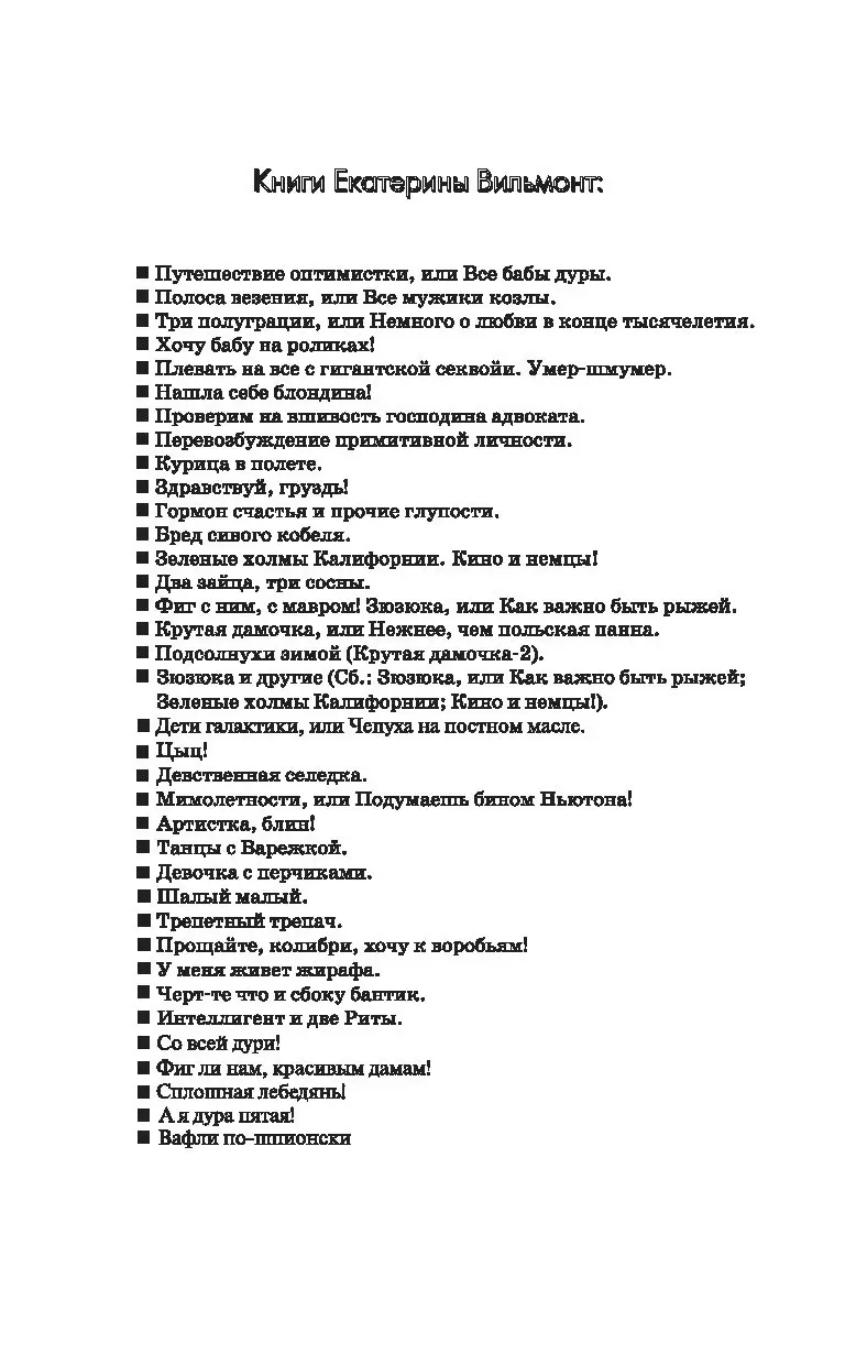 Книга Вафли по-шпионски, Вильмонт Е. Н. купить по выгодной цене в Минске