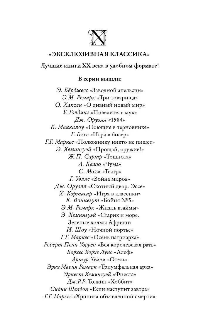 Книга Игра в бисер купить по выгодной цене в Минске, доставка почтой по  Беларуси