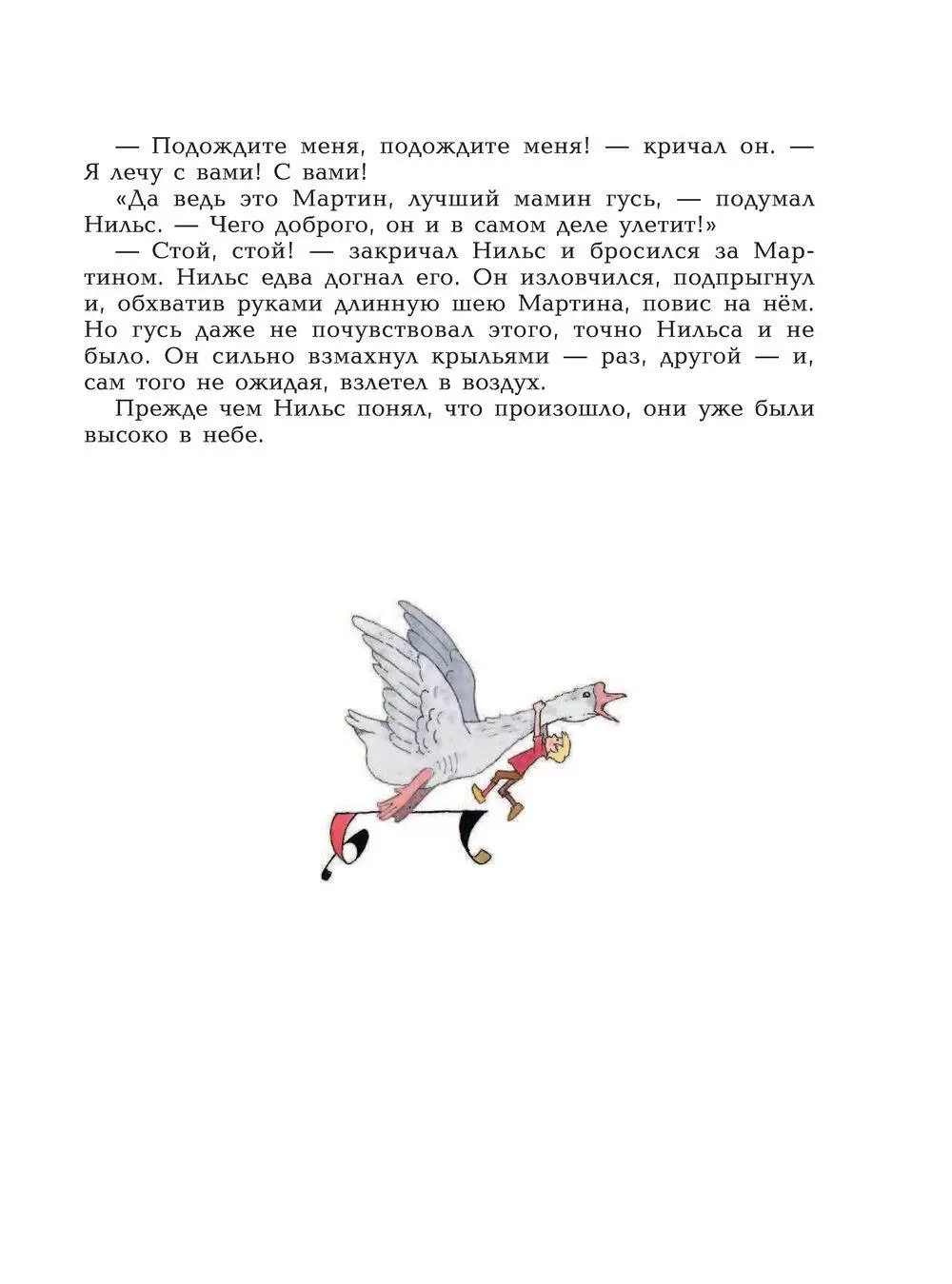 Книга Чудесное путешествие Нильса с дикими гусями, купить в Минске,  доставка по Беларуси