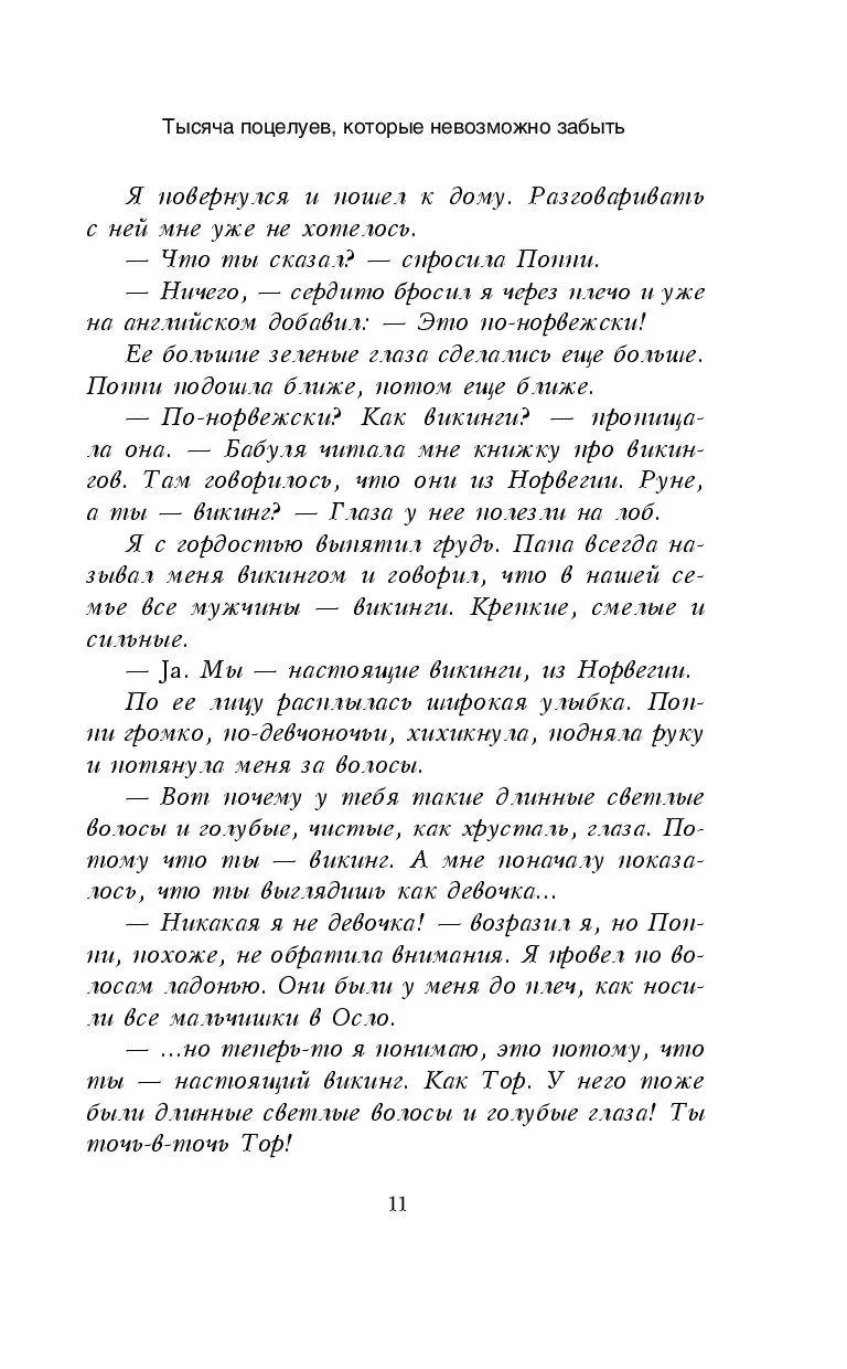 Книга Тысяча поцелуев, которые невозможно забыть купить по выгодной цене в  Минске, доставка почтой по Беларуси