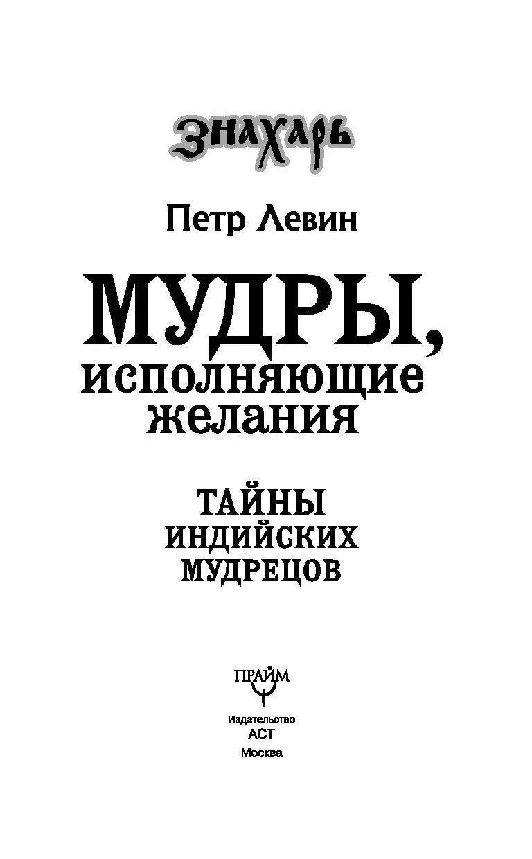 Книга Мудры, исполняющие желания. Тайны индийских мудрецов купить по  выгодной цене в Минске, доставка почтой по Беларуси