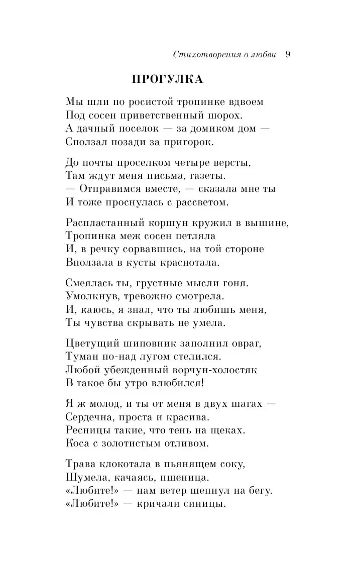 Книга Эдуард Асадов. Лирика купить по выгодной цене в Минске, доставка  почтой по Беларуси