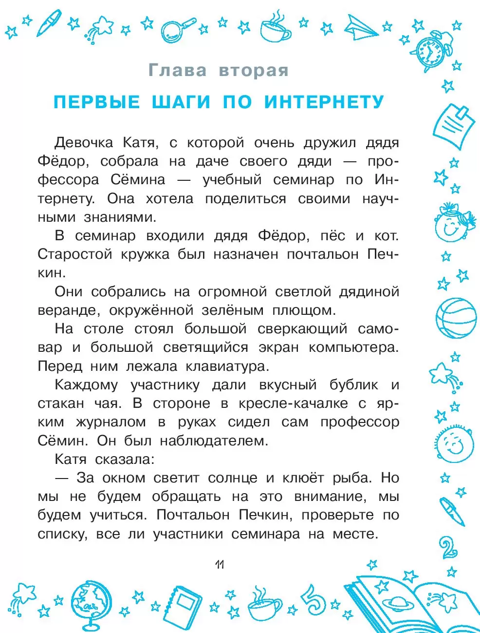 Книга Дядя Федор идет в школу купить по выгодной цене в Минске, доставка  почтой по Беларуси