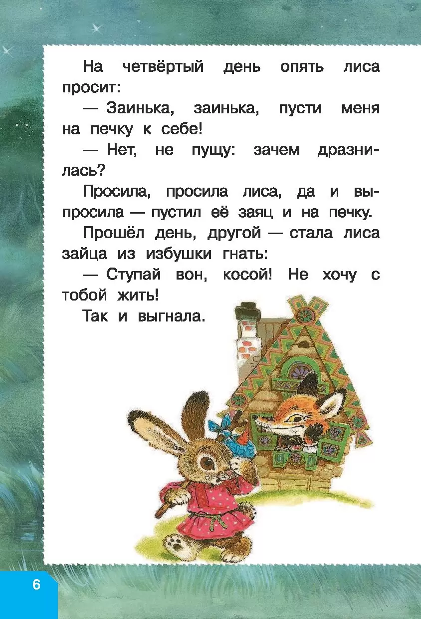 Книга Сказки за пять минут купить по выгодной цене в Минске, доставка  почтой по Беларуси