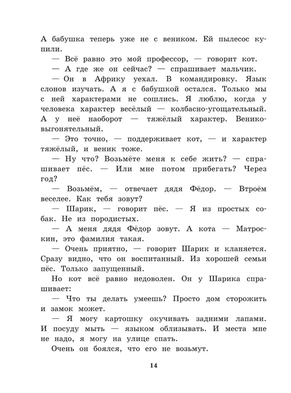 Книга детства Дядя Фёдор, пёс и кот купить в Минске, доставка по Беларуси