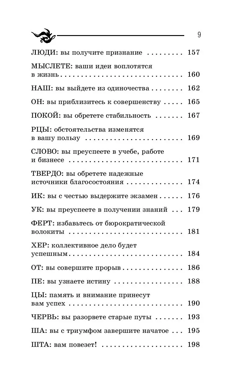 Книга Слова-лекари на большую удачу! купить по выгодной цене в Минске,  доставка почтой по Беларуси