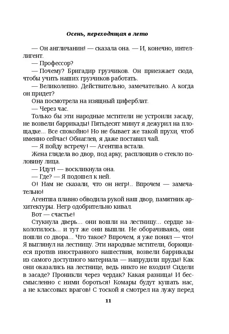 Книга Осень, переходящая в лето купить по выгодной цене в Минске, доставка  почтой по Беларуси