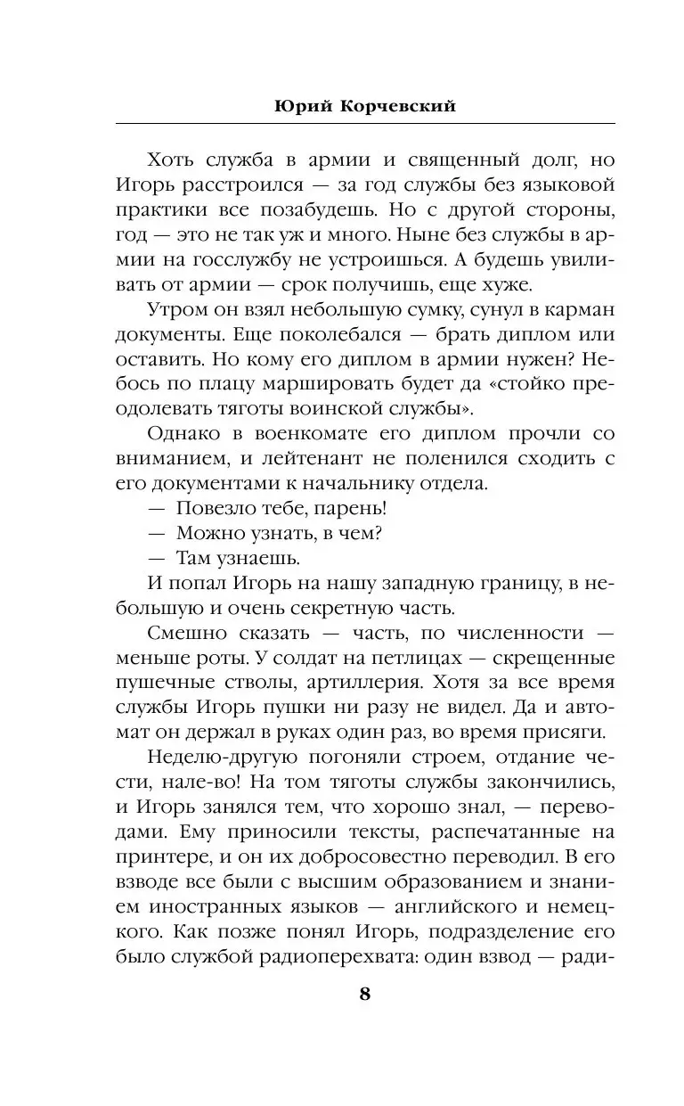 Книга Разведчик. Заброшенный на Великую Отечественную купить по выгодной  цене в Минске, доставка почтой по Беларуси