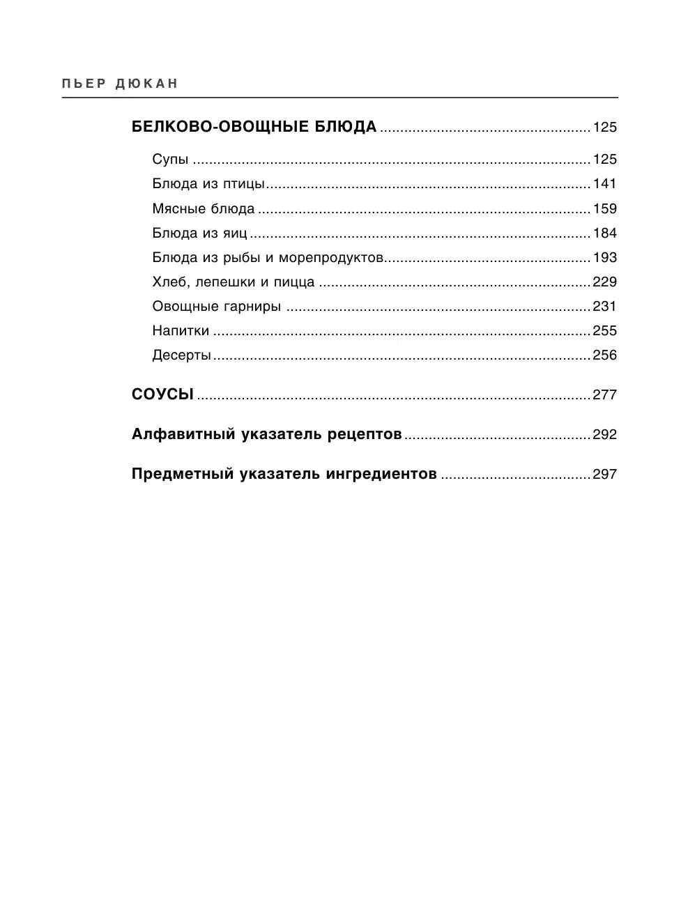 Книга 350 рецептов диеты Дюкан купить по выгодной цене в Минске, доставка  почтой по Беларуси