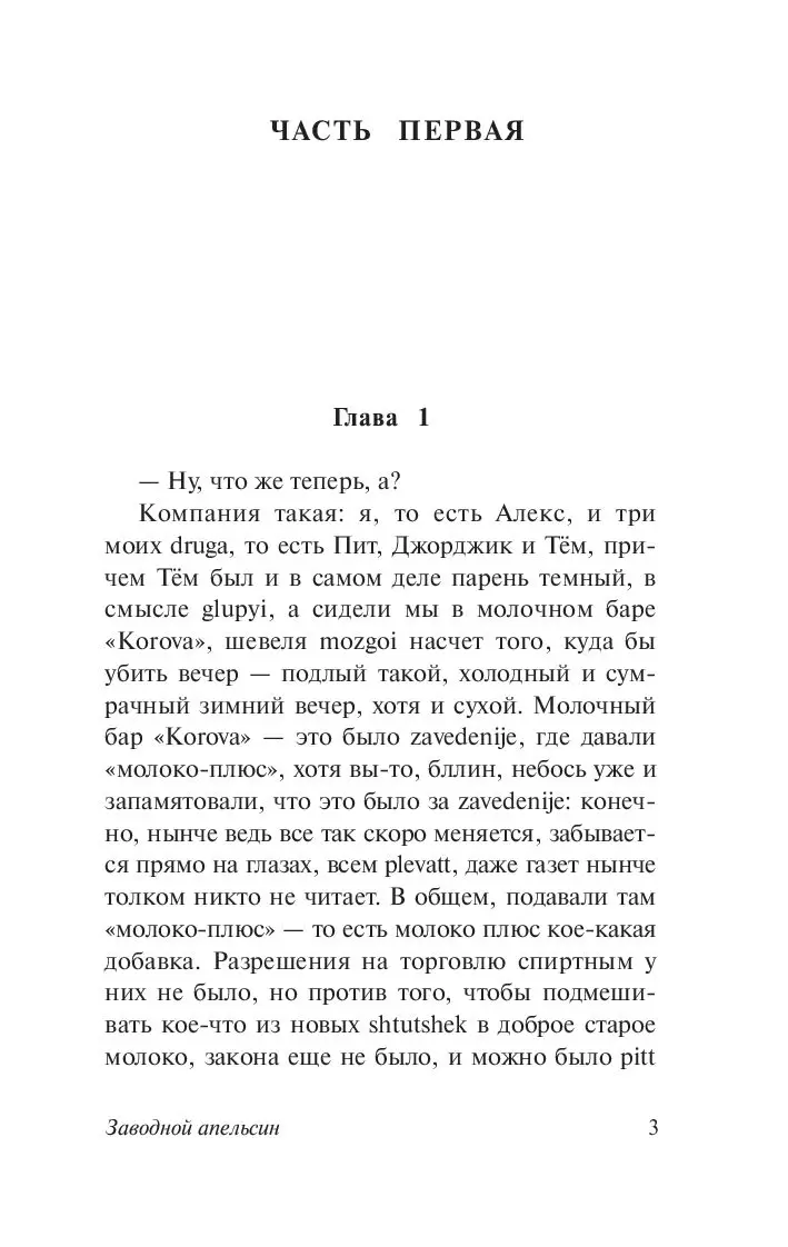 Книга Заводной апельсин купить по выгодной цене в Минске, доставка почтой  по Беларуси