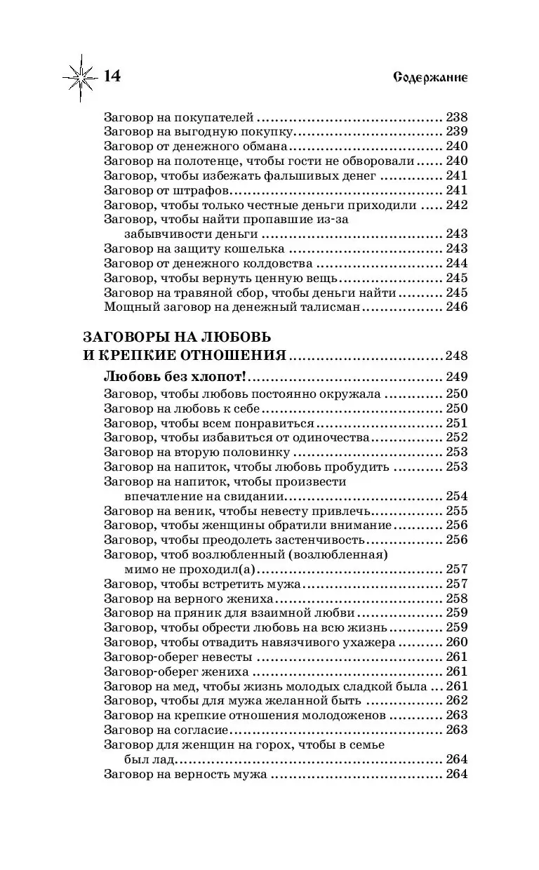 Заговор на хорошую работу: когда и как читать, чтобы был результат