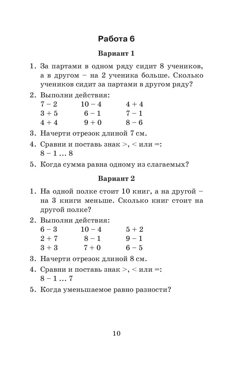 Книга Контрольные и проверочные работы по математике. 1-4 классы купить по  выгодной цене в Минске, доставка почтой по Беларуси