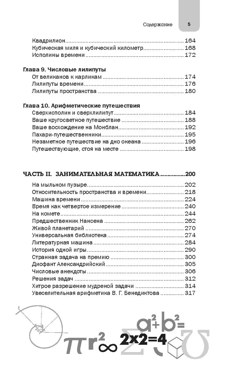 Книга Занимательная арифметика и математика купить по выгодной цене в  Минске, доставка почтой по Беларуси