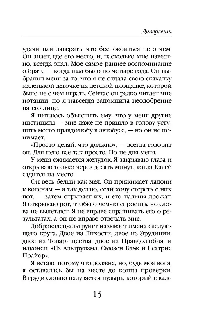 Книга Дивергент купить по выгодной цене в Минске, доставка почтой по  Беларуси